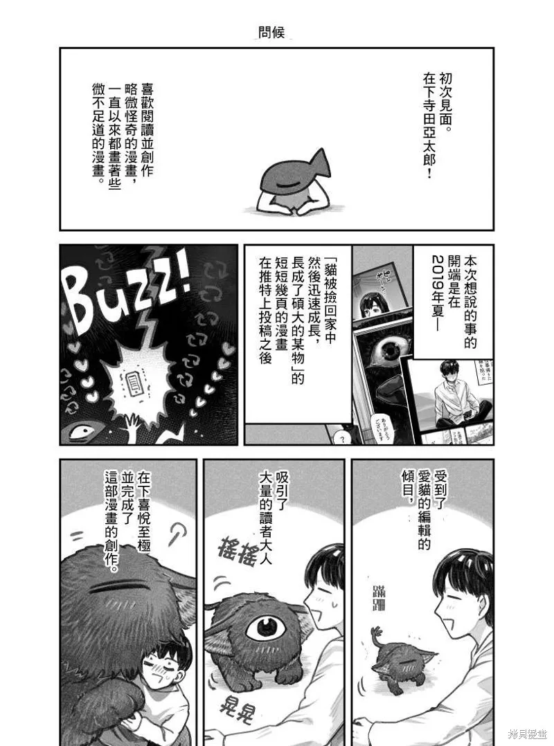 我捡了一只猫,02部02话,第6张