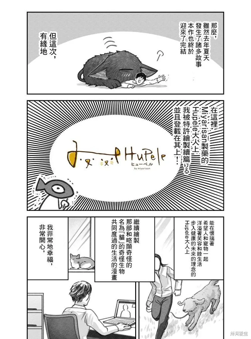 我捡了一只猫,02部02话,第7张