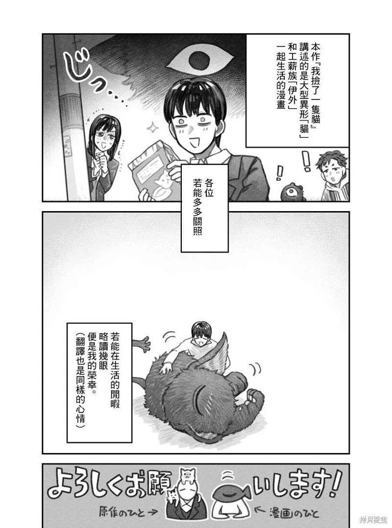 我捡了一只猫,02部02话,第8张
