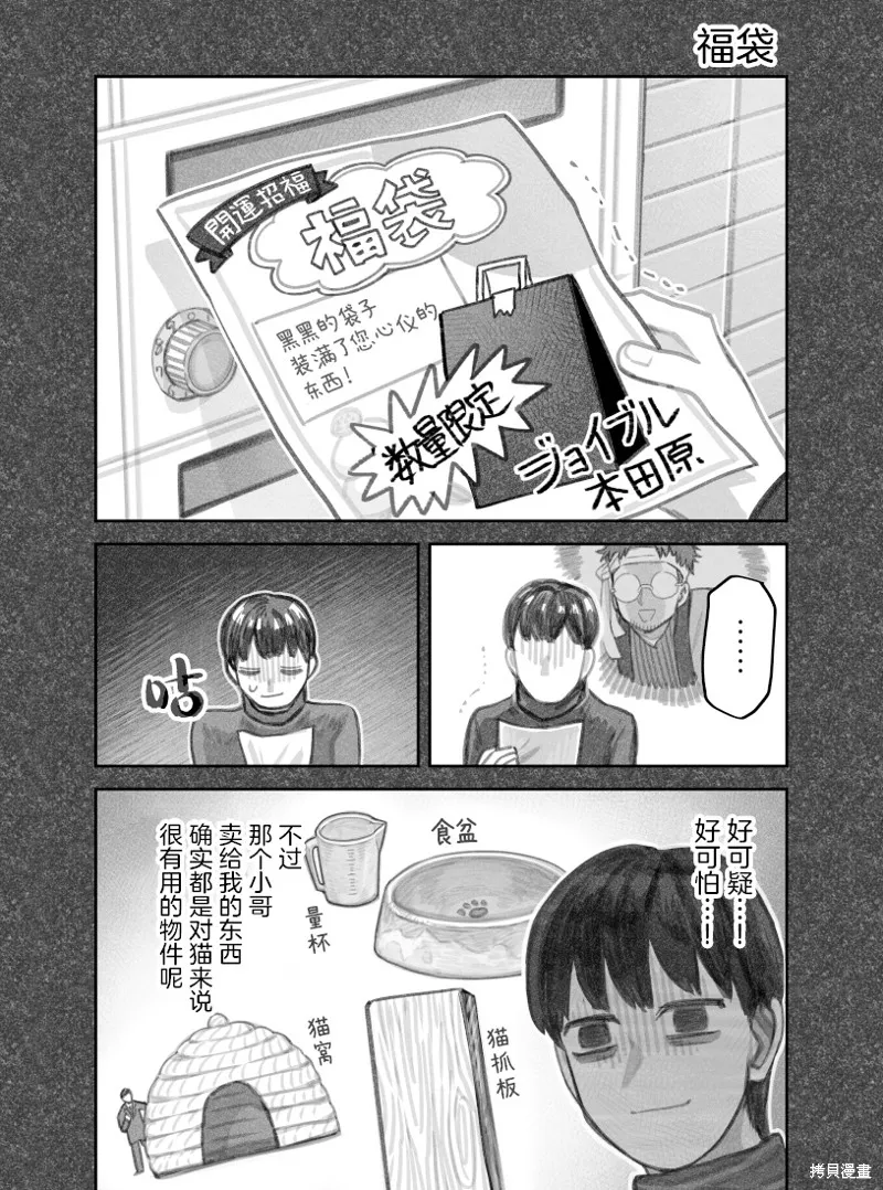 我捡了一只猫,02部41话,第1张