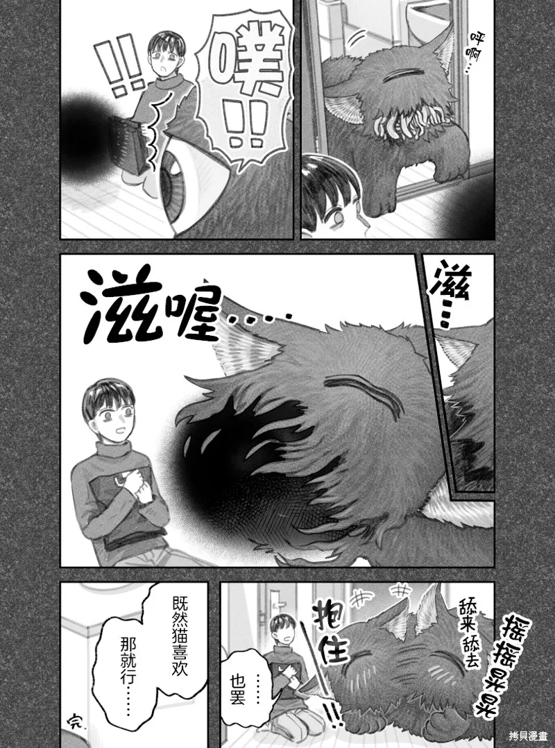 我捡了一只猫,02部41话,第5张