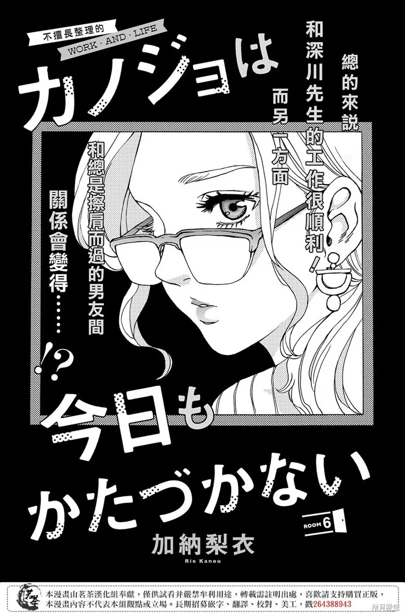 她今天也沒做整理,第06话,第1张