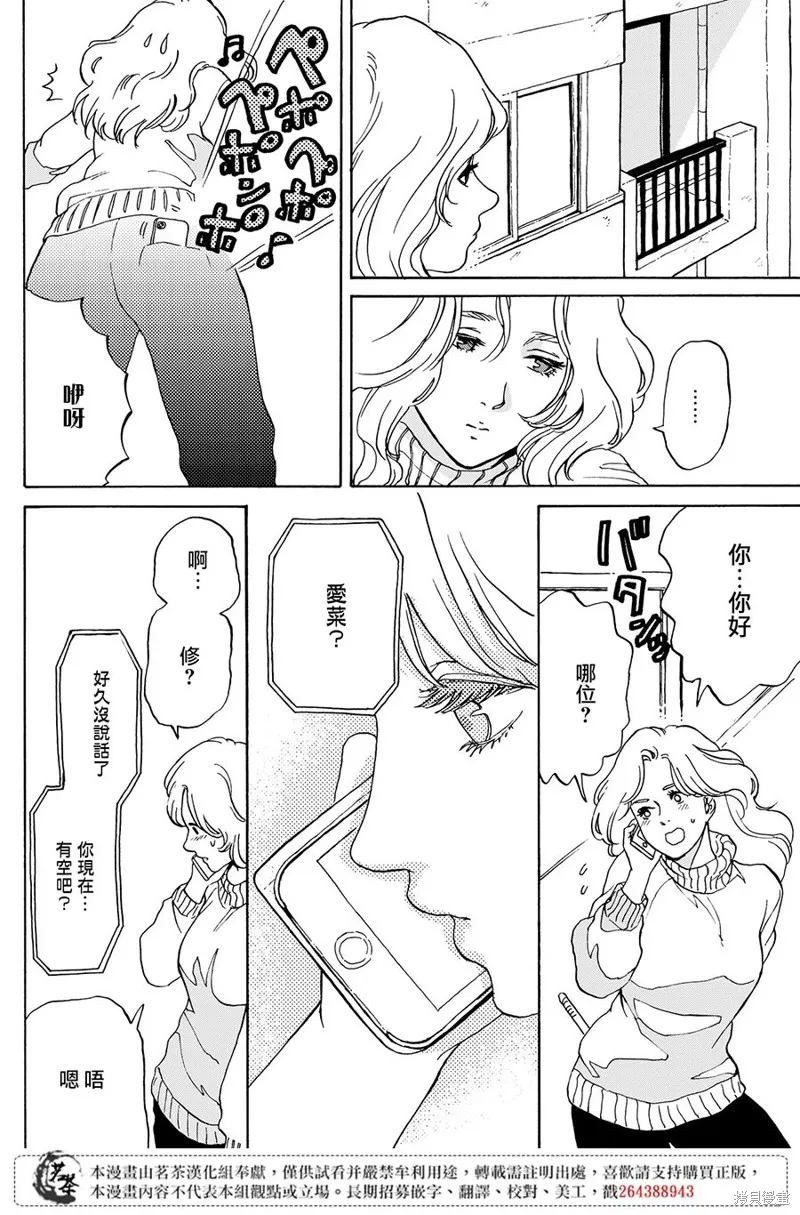 她今天也沒做整理,第06话,第11张