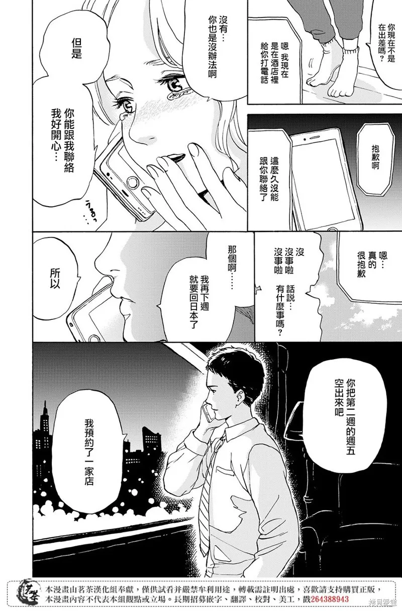 她今天也沒做整理,第06话,第12张
