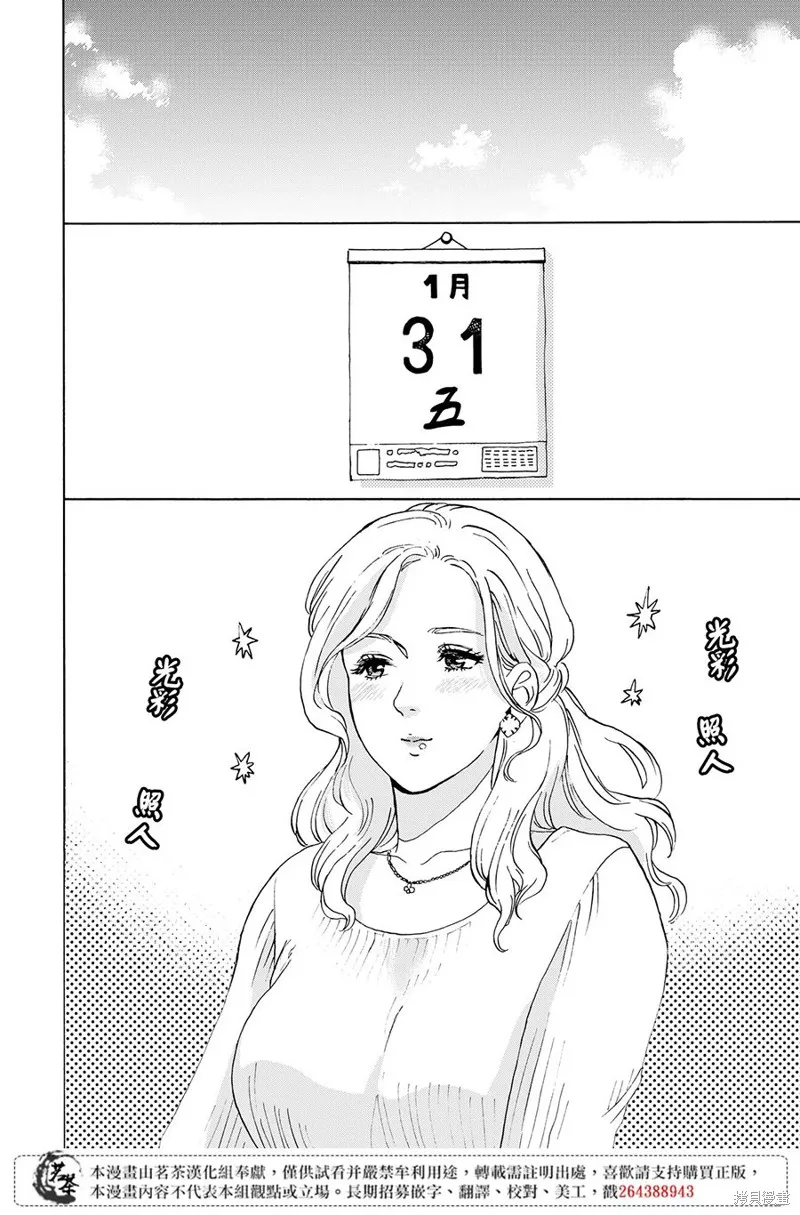 她今天也沒做整理,第06话,第14张