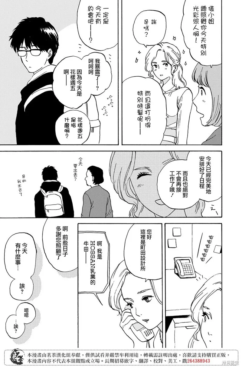 她今天也沒做整理,第06话,第15张