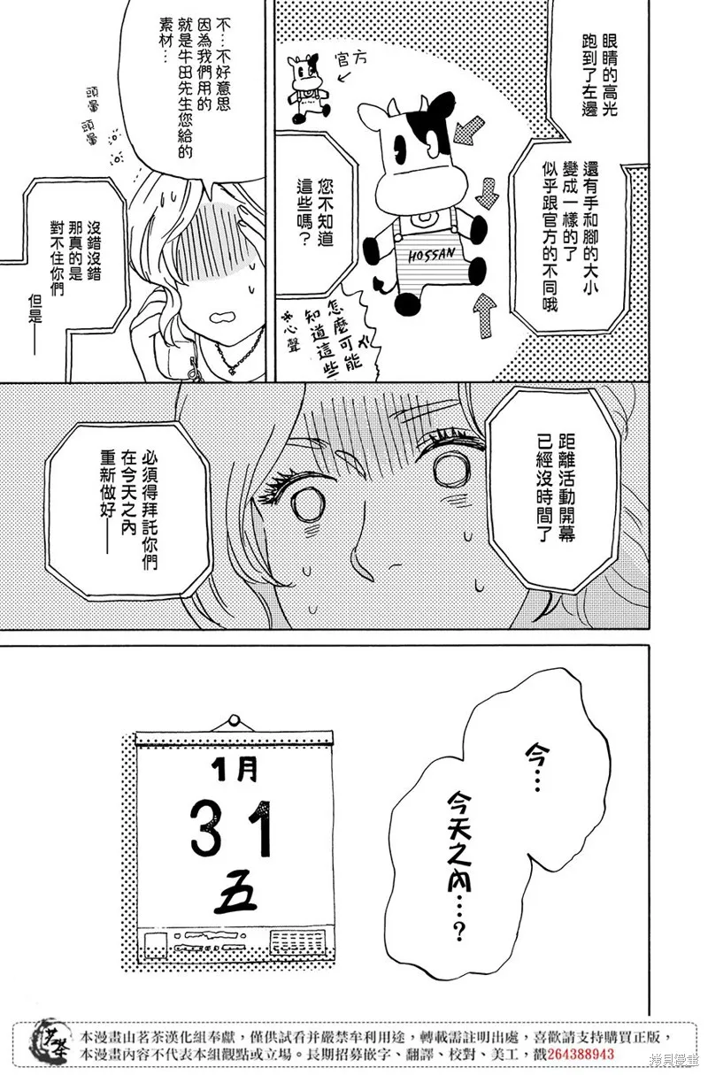 她今天也沒做整理,第06话,第17张