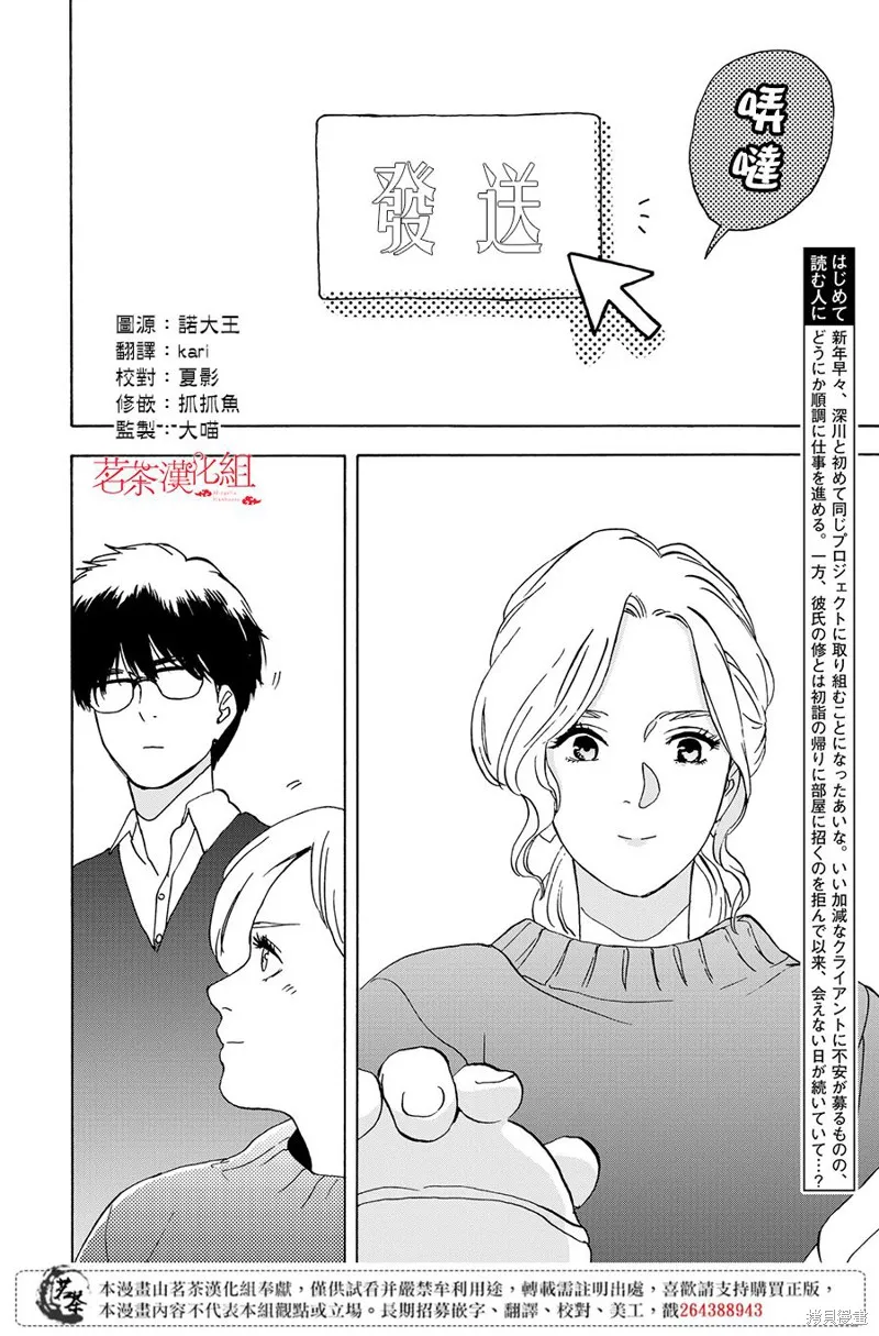 她今天也沒做整理,第06话,第2张