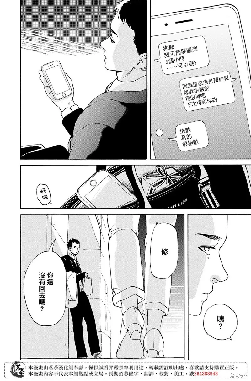 她今天也沒做整理,第06话,第20张