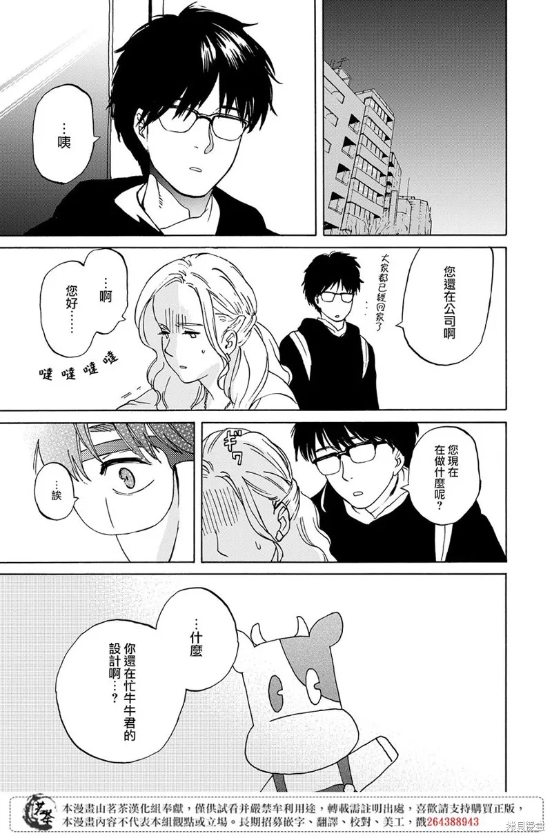 她今天也沒做整理,第06话,第21张