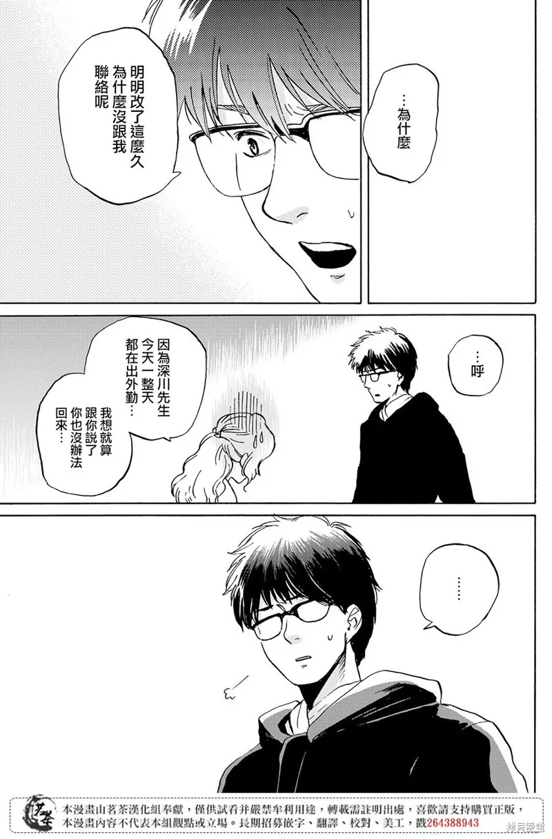 她今天也沒做整理,第06话,第22张