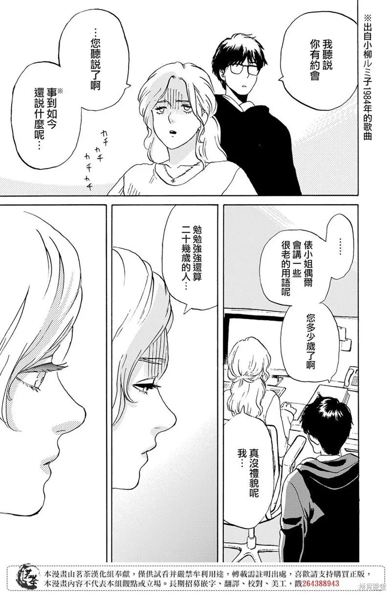 她今天也沒做整理,第06话,第23张