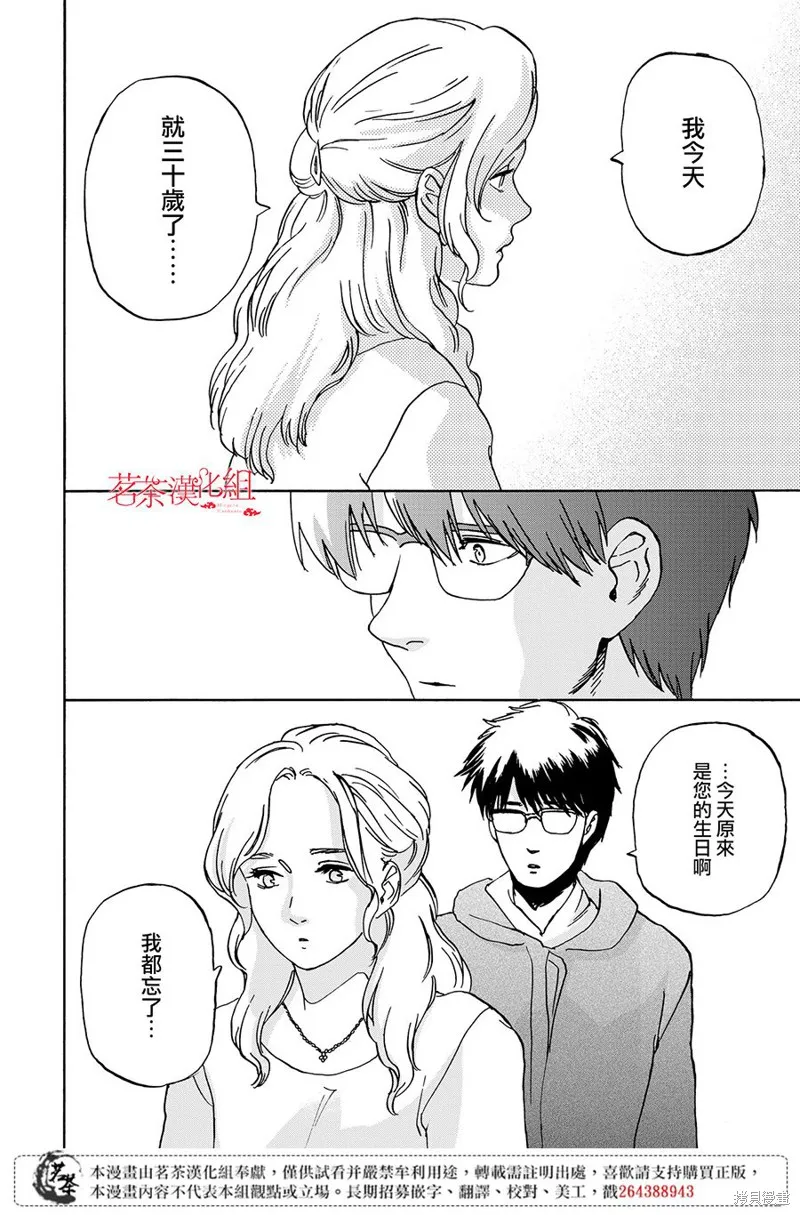 她今天也沒做整理,第06话,第24张