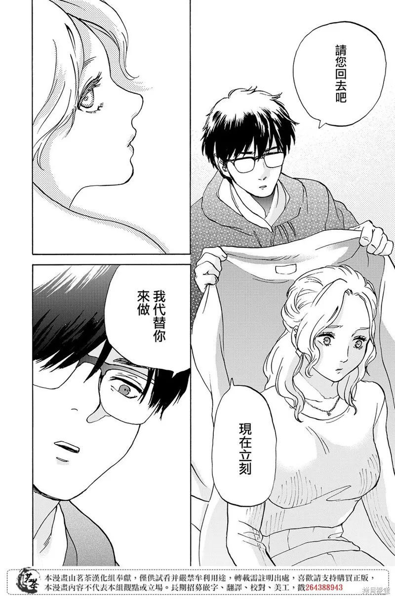 她今天也沒做整理,第06话,第26张