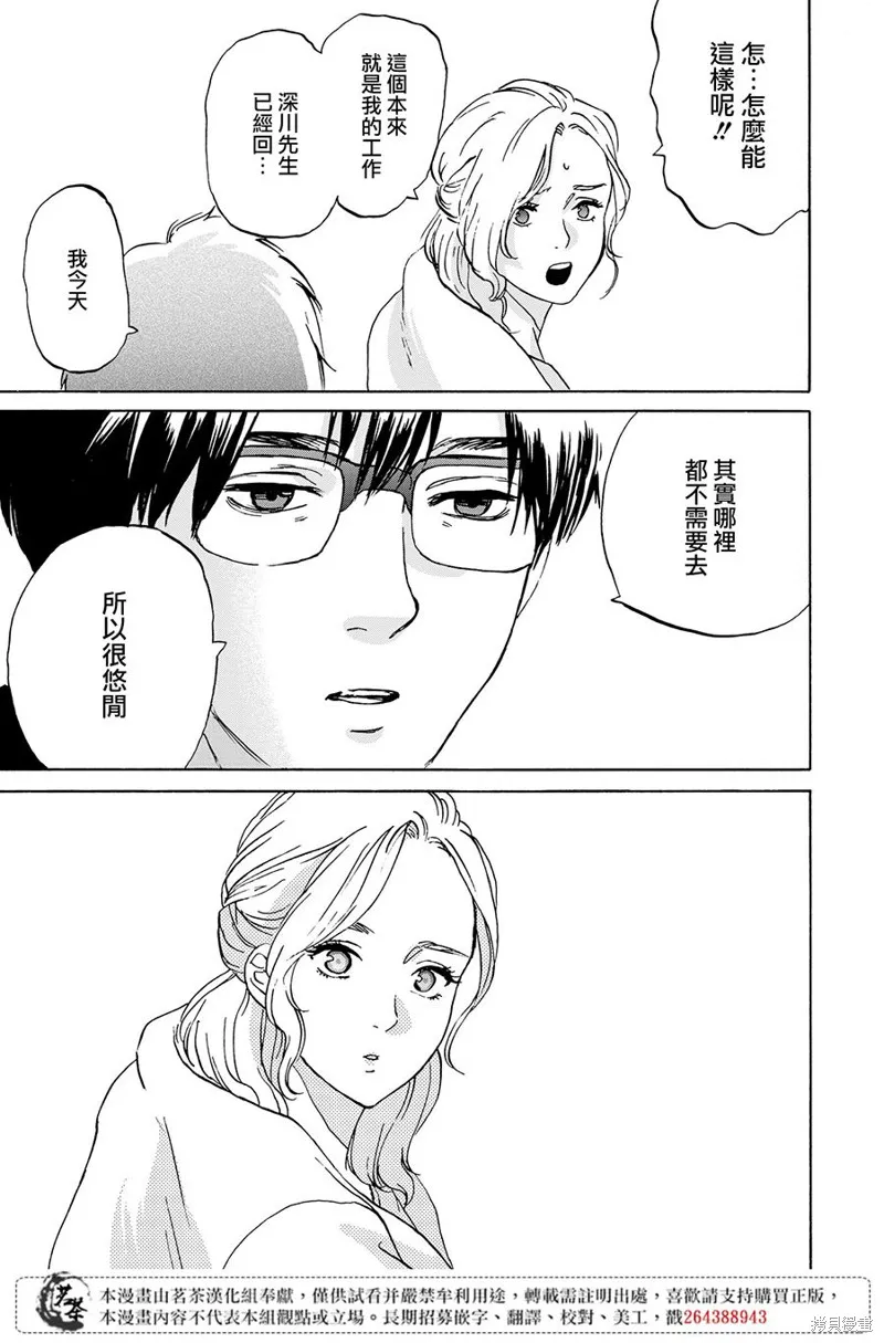 她今天也沒做整理,第06话,第27张