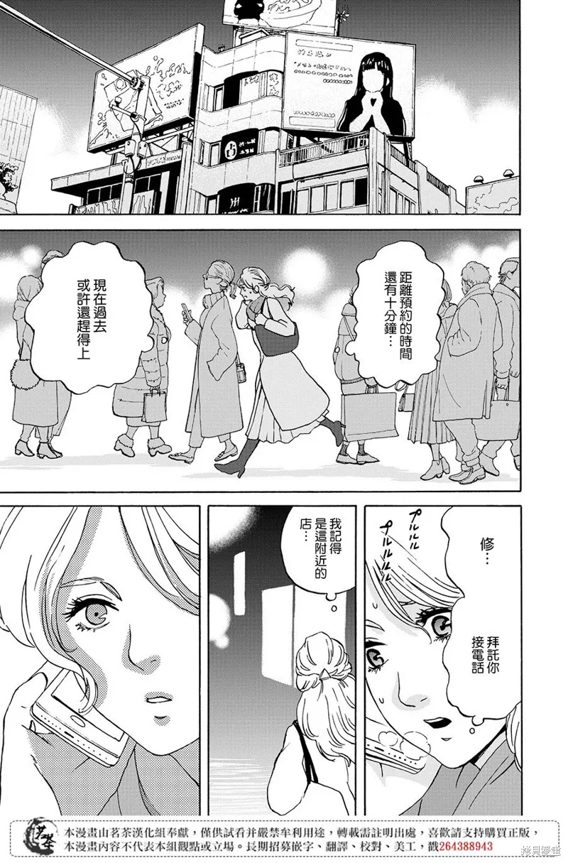 她今天也沒做整理,第06话,第29张