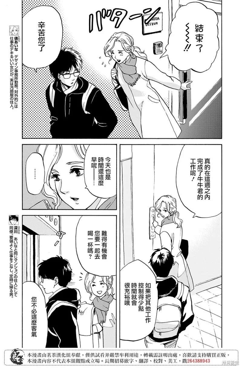 她今天也沒做整理,第06话,第3张