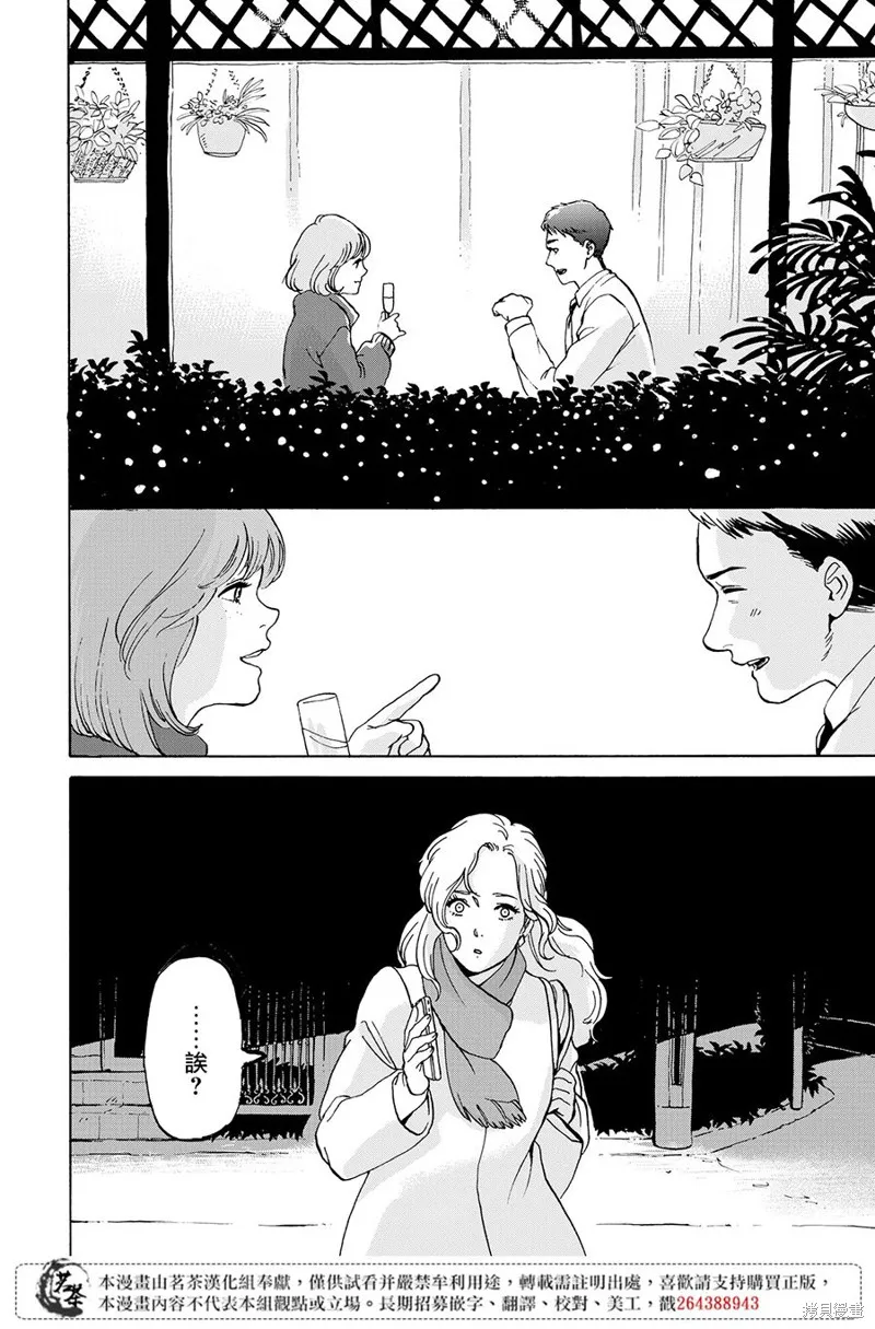 她今天也沒做整理,第06话,第30张