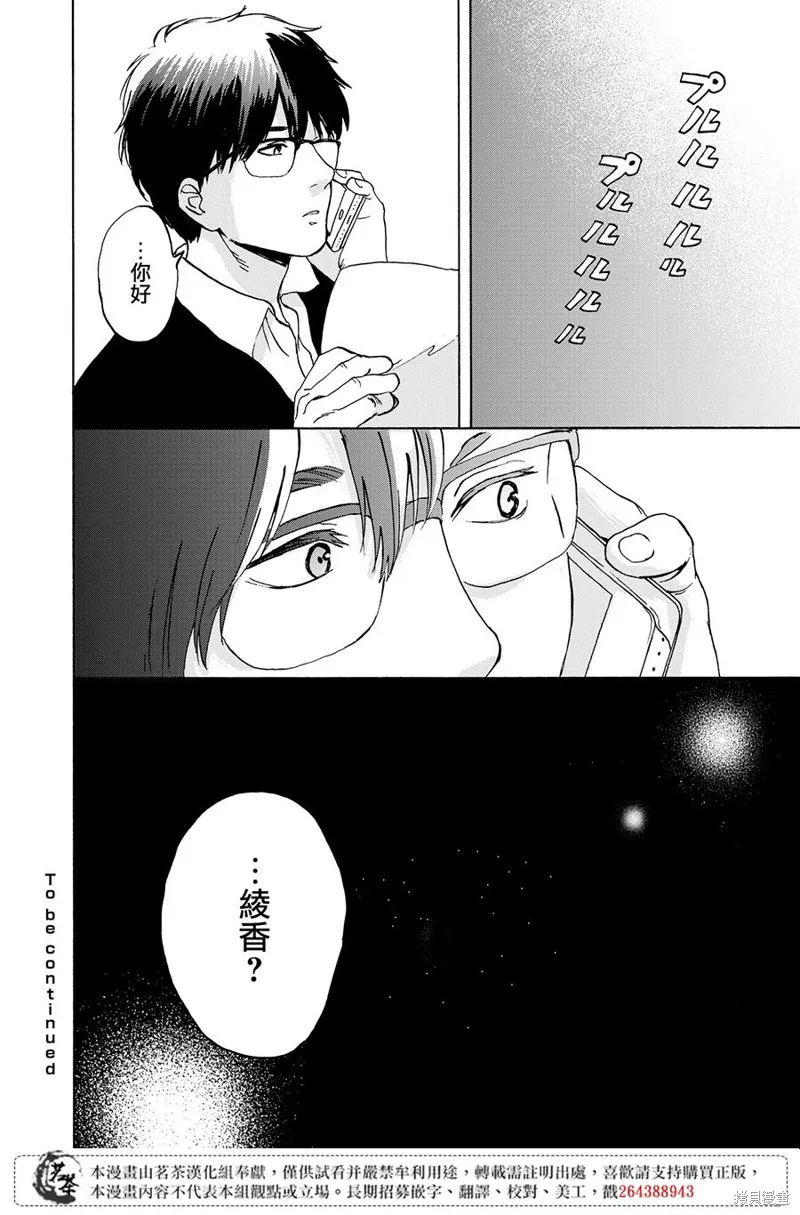 她今天也沒做整理,第06话,第31张