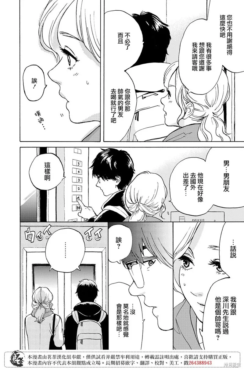 她今天也沒做整理,第06话,第4张