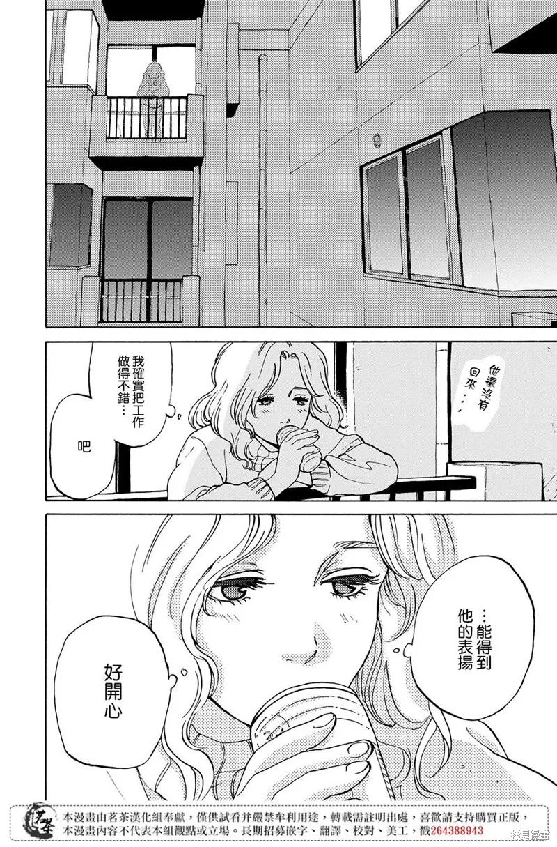 她今天也沒做整理,第06话,第6张