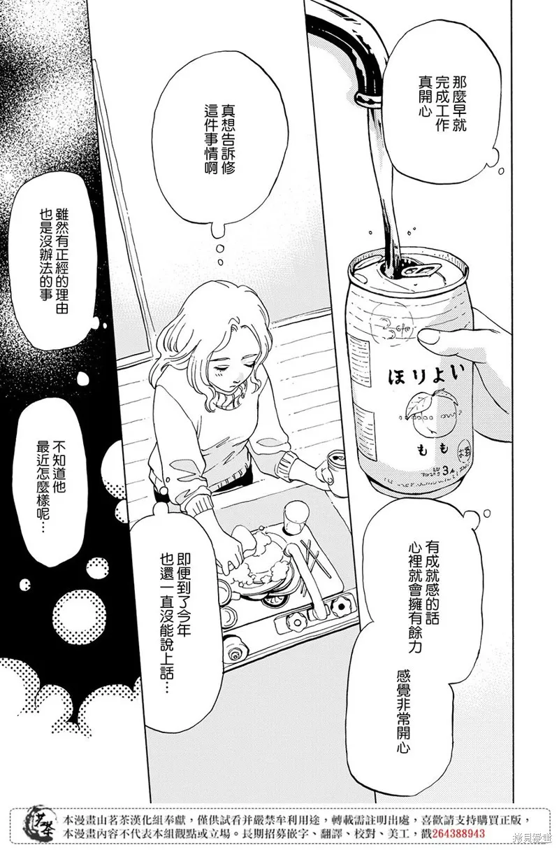 她今天也沒做整理,第06话,第7张