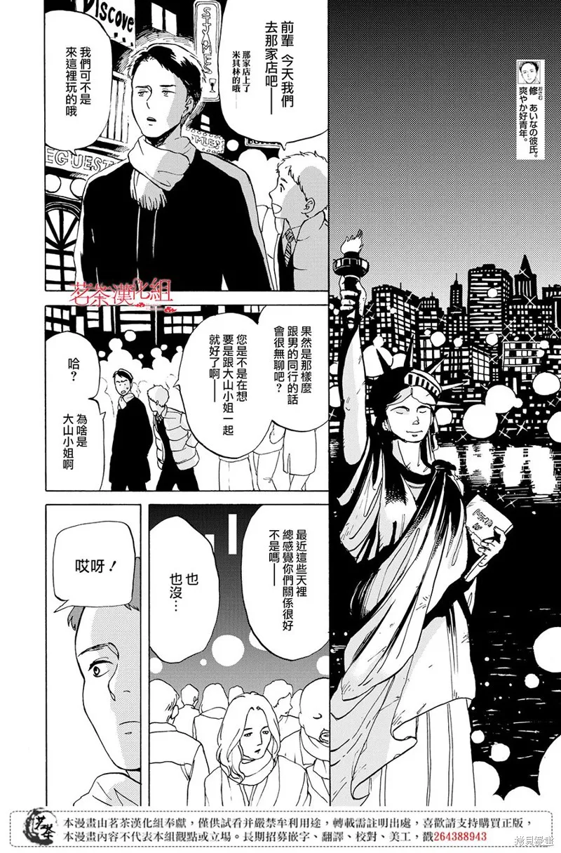 她今天也沒做整理,第06话,第8张