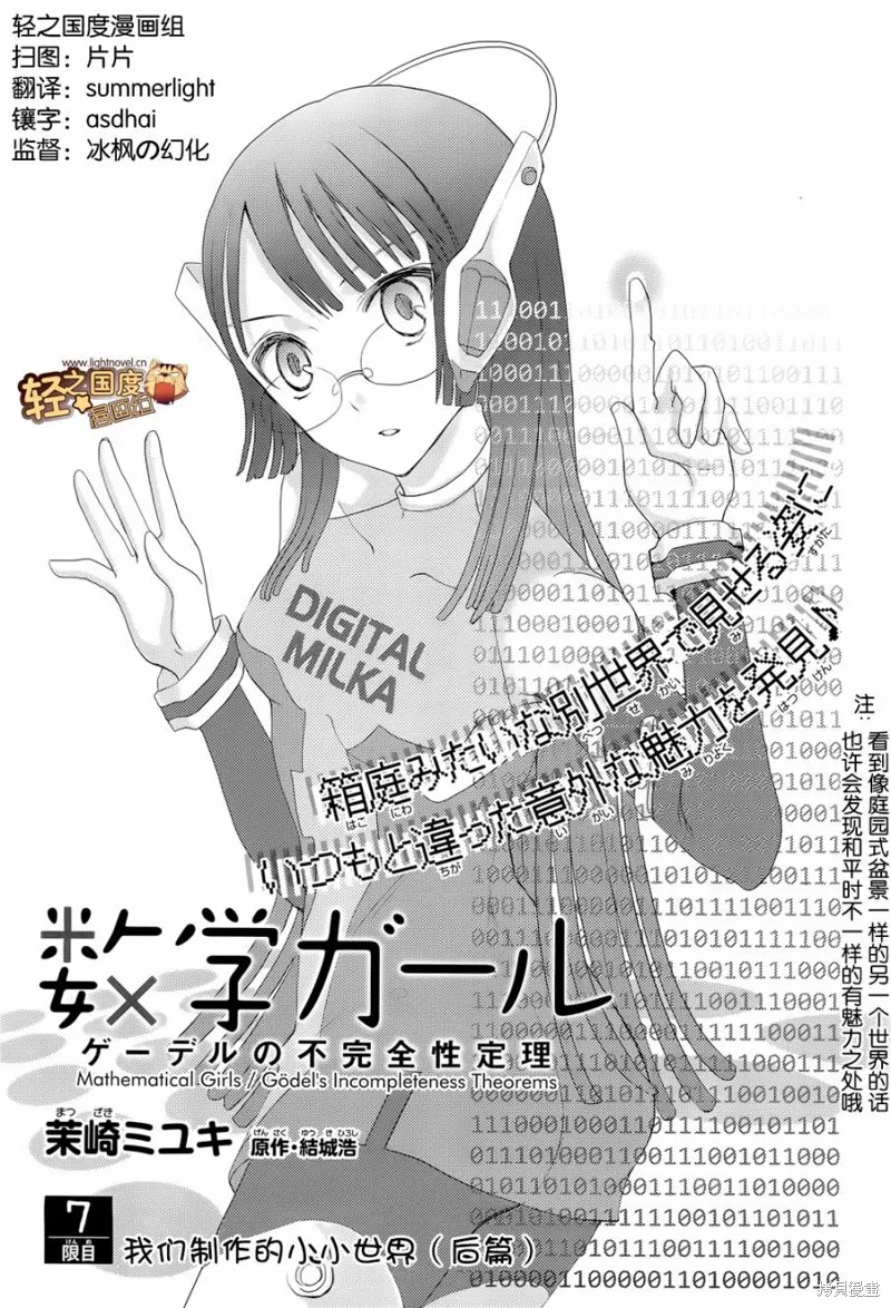 數學少女 哥德爾不完備定理,第07话,第1张