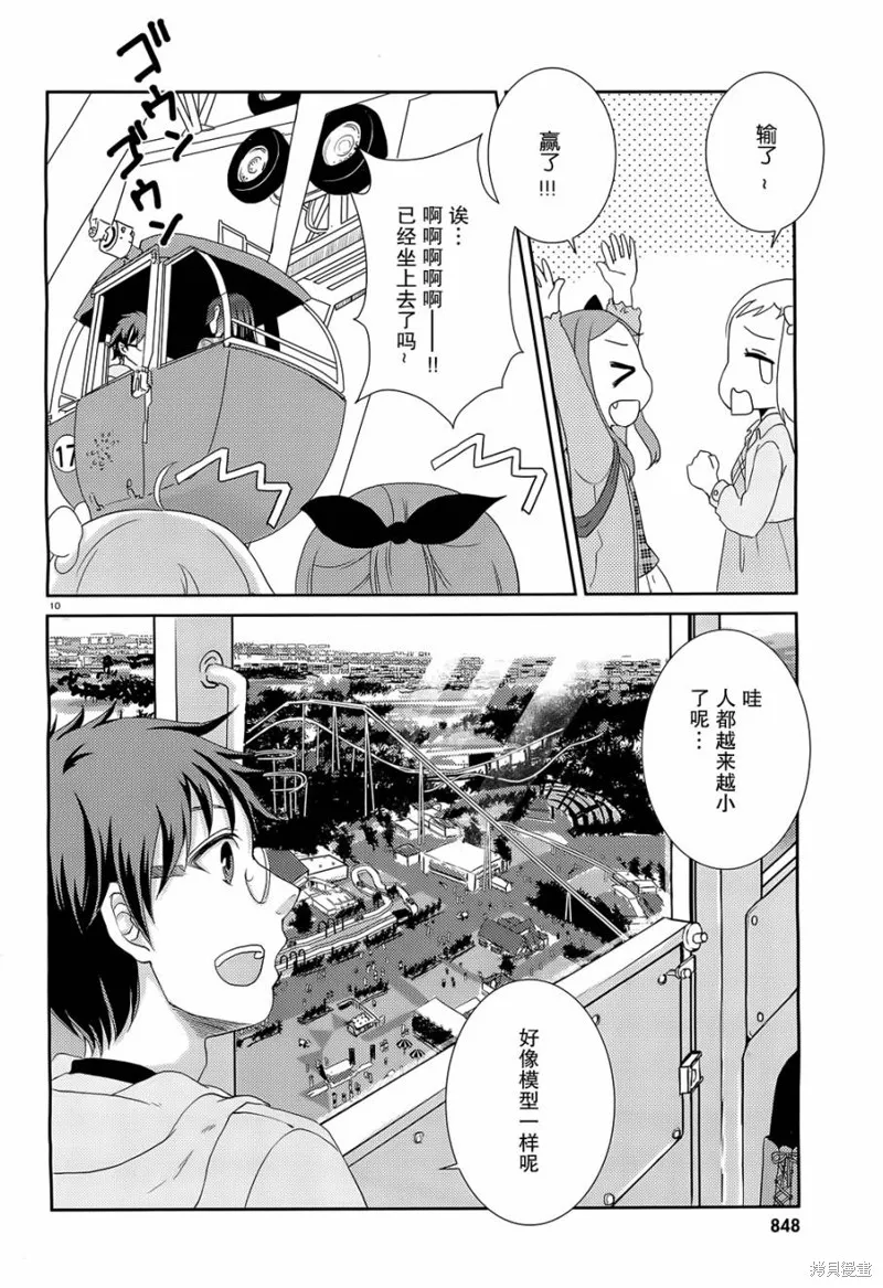 數學少女 哥德爾不完備定理,第07话,第10张