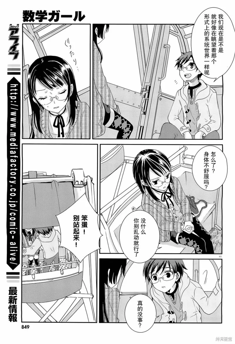 數學少女 哥德爾不完備定理,第07话,第11张