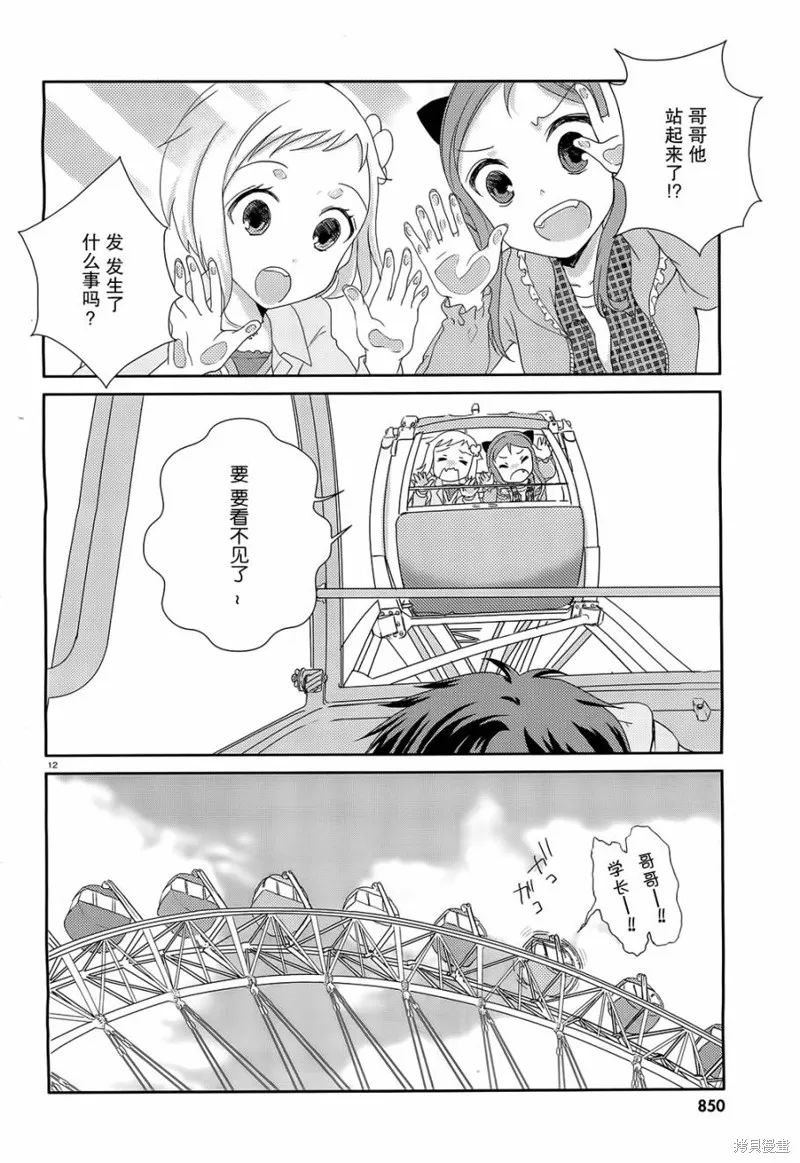 數學少女 哥德爾不完備定理,第07话,第12张