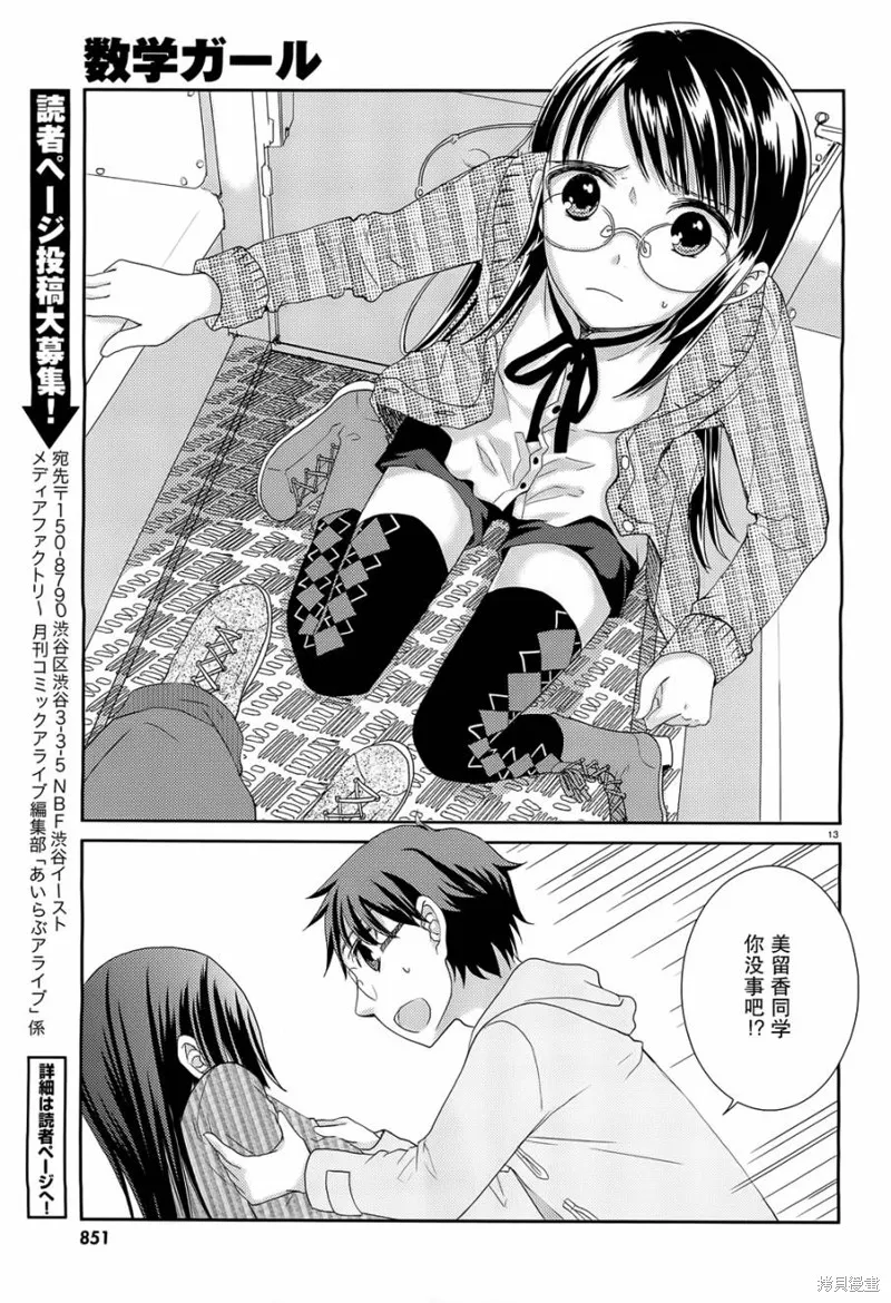 數學少女 哥德爾不完備定理,第07话,第13张