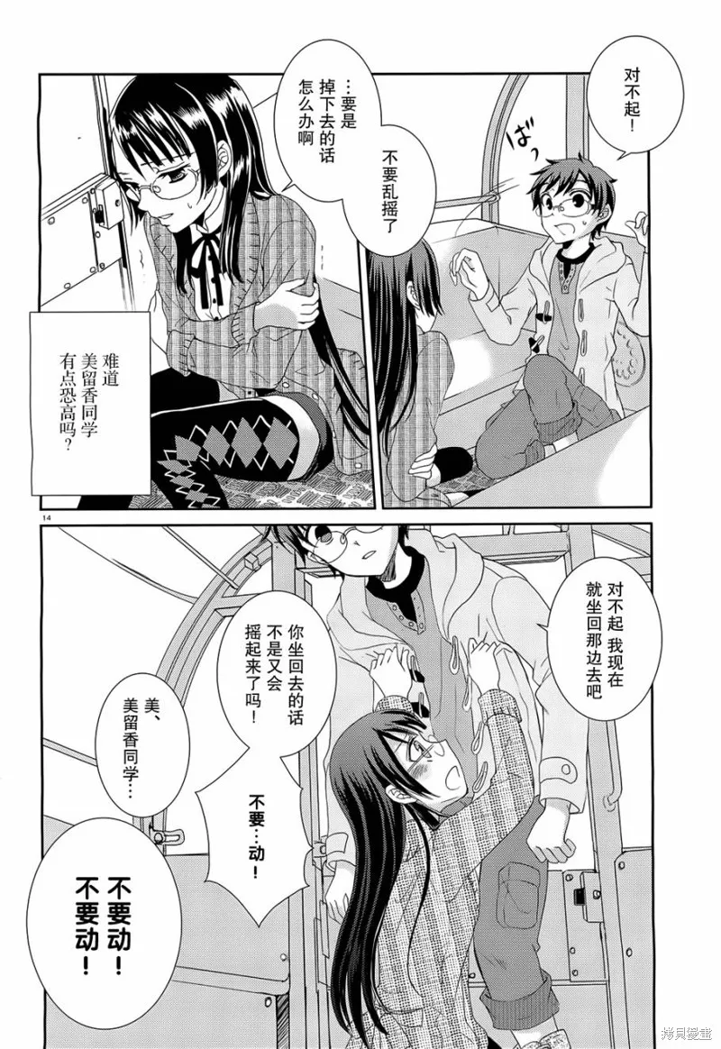 數學少女 哥德爾不完備定理,第07话,第14张