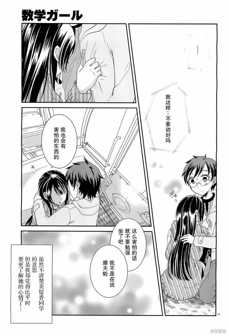 數學少女 哥德爾不完備定理,第07话,第15张