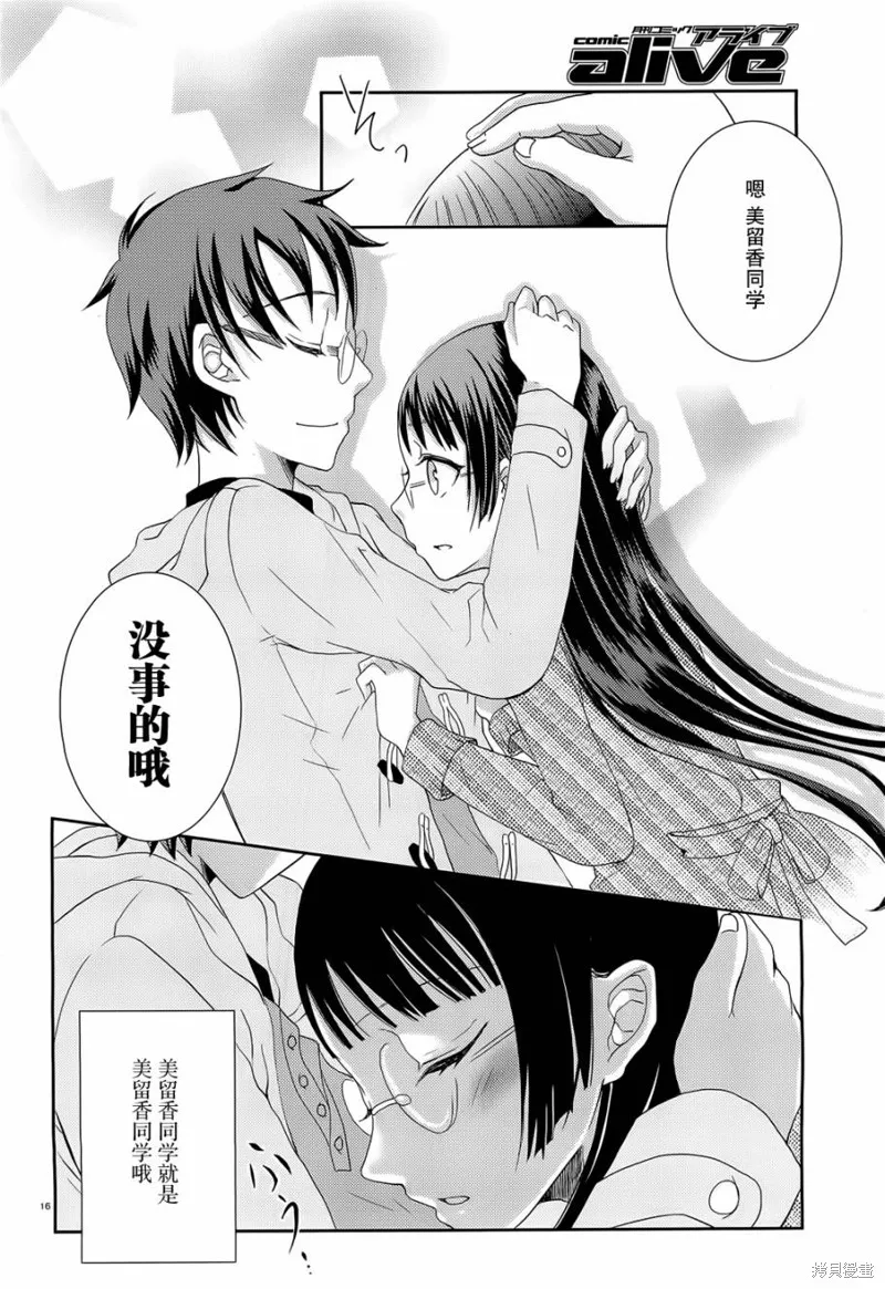 數學少女 哥德爾不完備定理,第07话,第16张