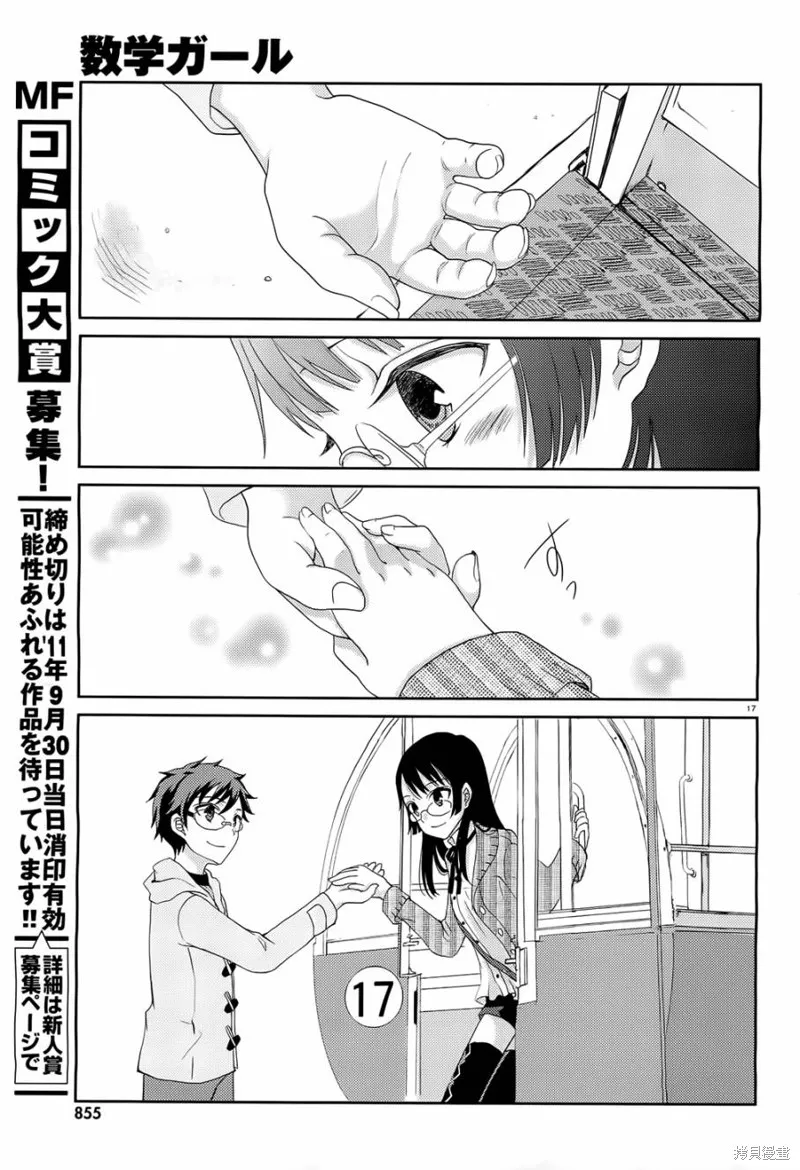 數學少女 哥德爾不完備定理,第07话,第17张