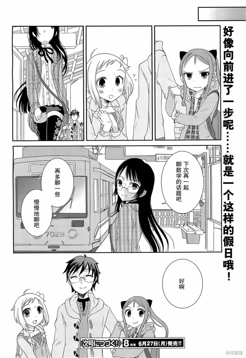 數學少女 哥德爾不完備定理,第07话,第18张
