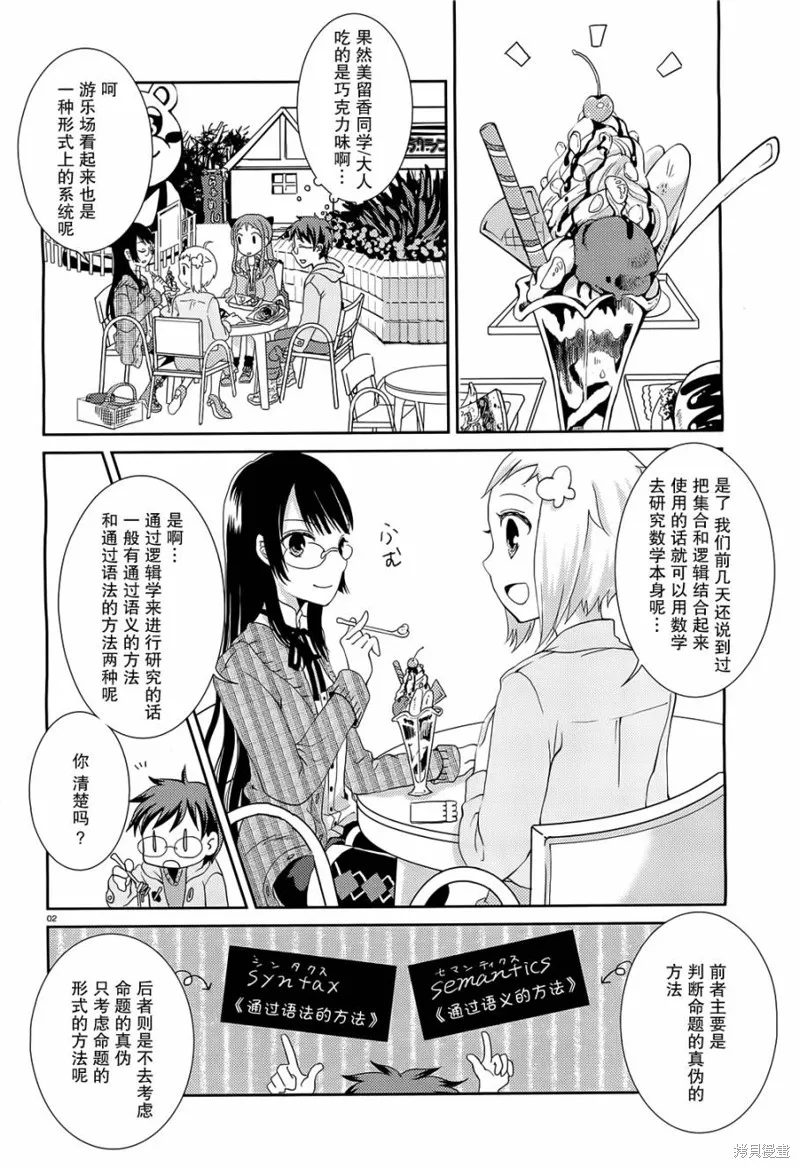 數學少女 哥德爾不完備定理,第07话,第2张