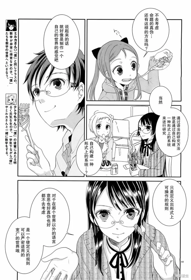 數學少女 哥德爾不完備定理,第07话,第3张