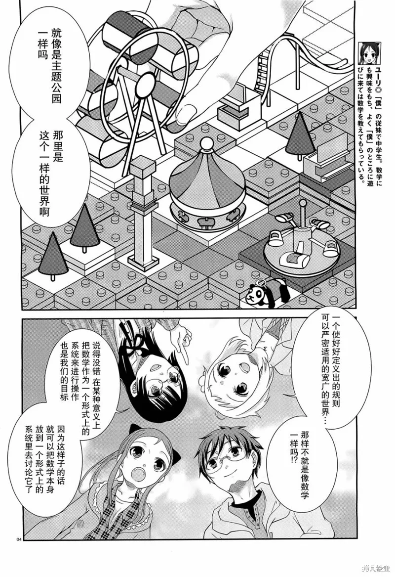 數學少女 哥德爾不完備定理,第07话,第4张
