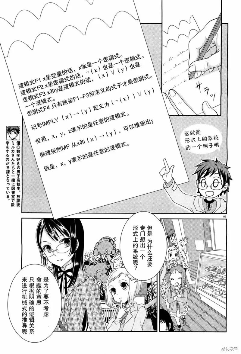數學少女 哥德爾不完備定理,第07话,第5张