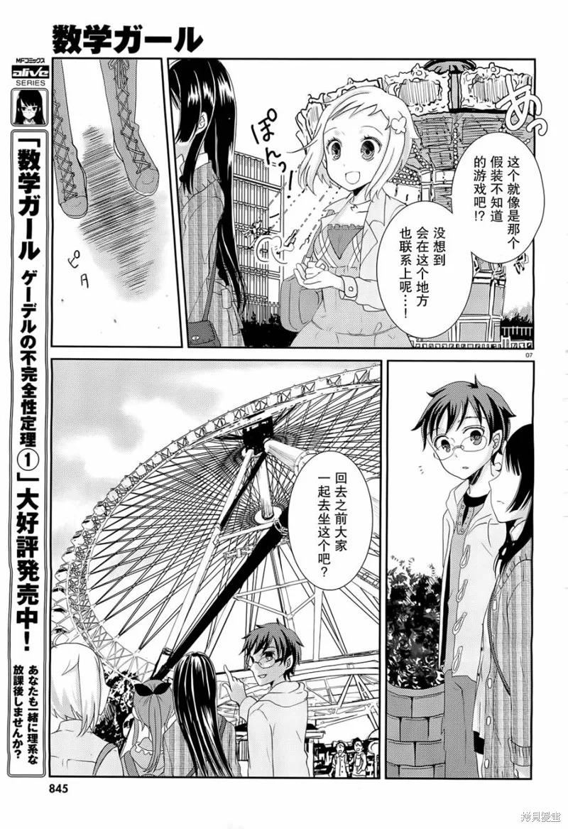 數學少女 哥德爾不完備定理,第07话,第7张