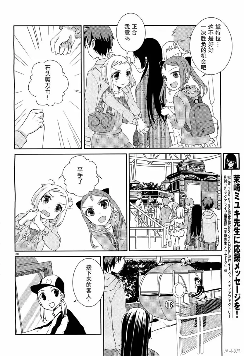 數學少女 哥德爾不完備定理,第07话,第8张