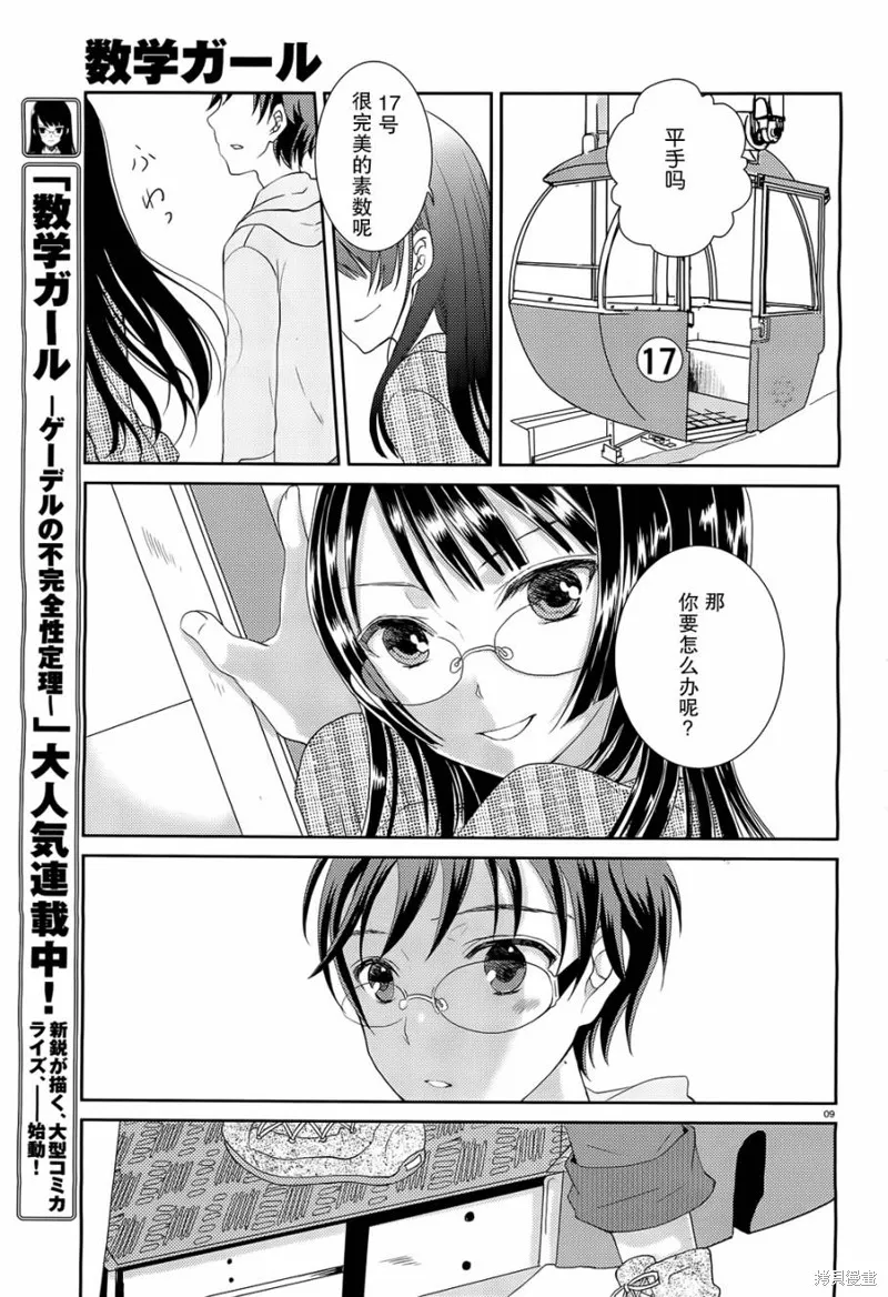 數學少女 哥德爾不完備定理,第07话,第9张