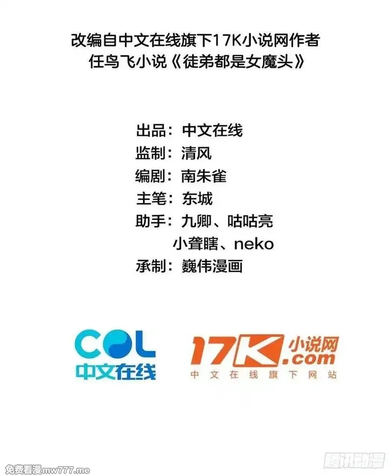 反派徒儿你就放过师尊吧,57 驭人之术,第2张