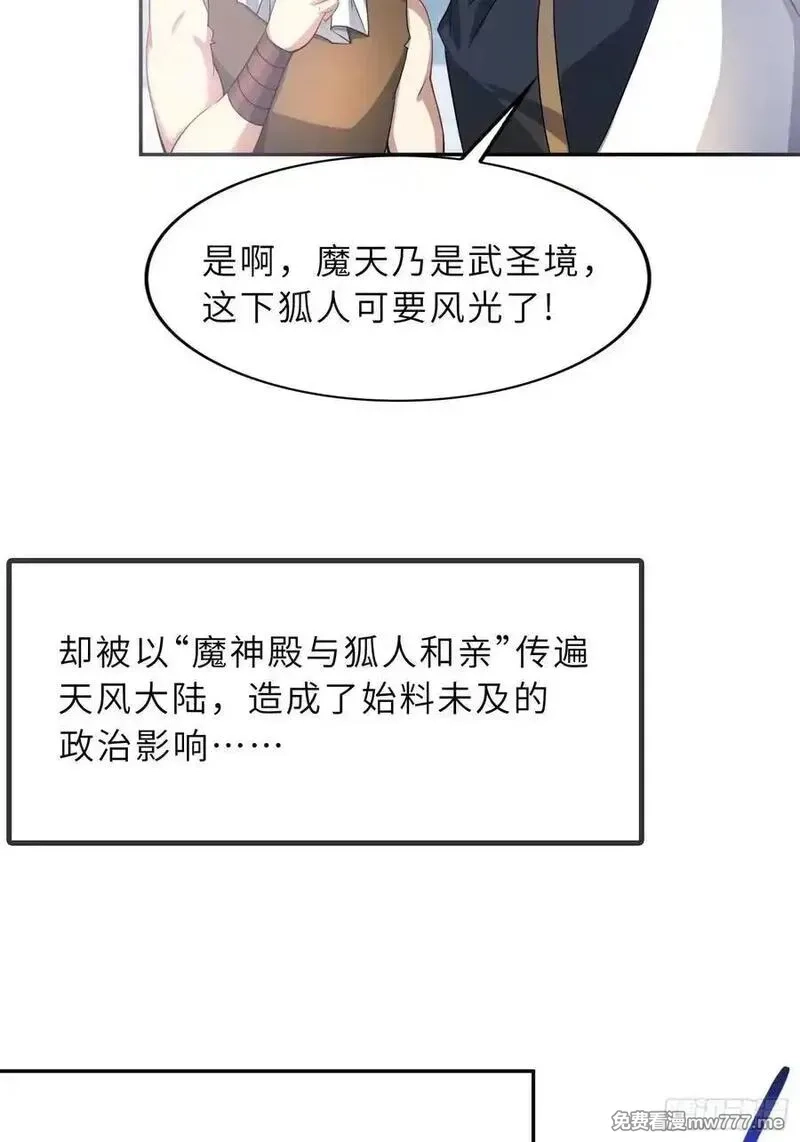 反派徒儿你就放过师尊吧,57 驭人之术,第21张