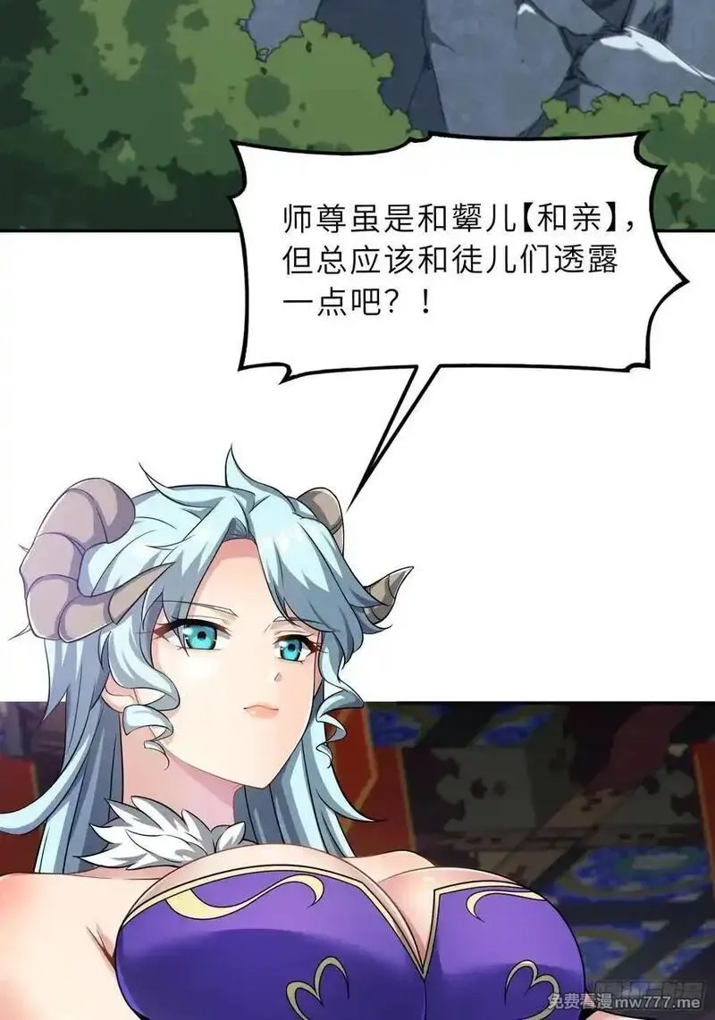 反派徒儿你就放过师尊吧,57 驭人之术,第24张