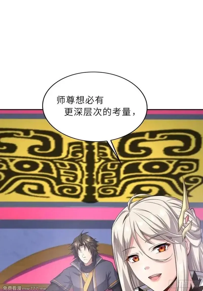 反派徒儿你就放过师尊吧,57 驭人之术,第26张