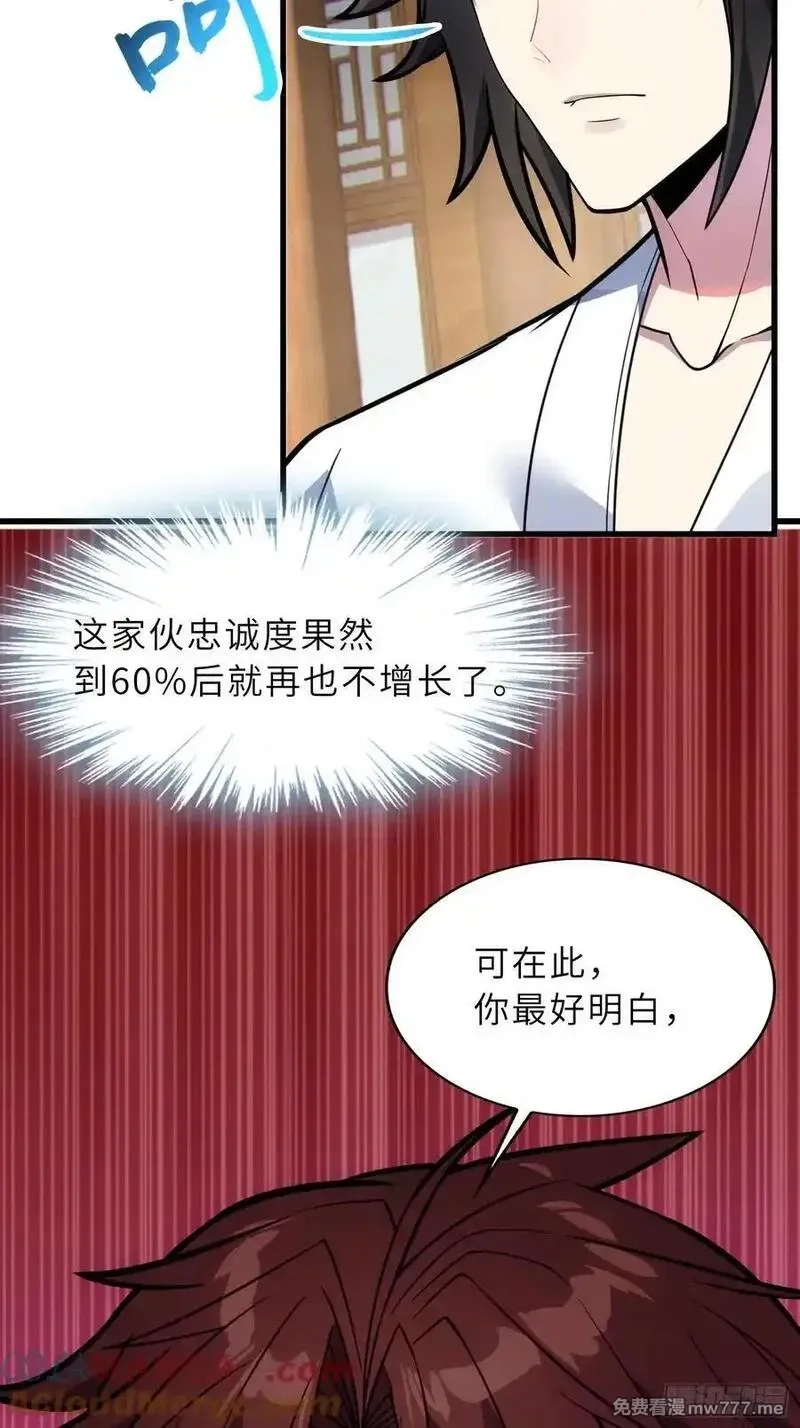 反派徒儿你就放过师尊吧,57 驭人之术,第4张