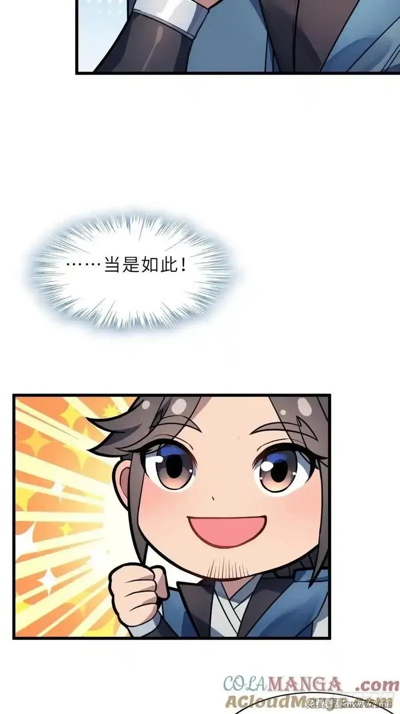 反派徒儿你就放过师尊吧,53 魔祖法指,第19张